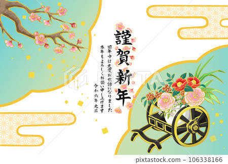 2024年新年賀卡模板御車梅樹 2024年新年賀卡模板御車梅樹 106338166