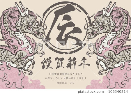 新年賀卡2024年新年賀卡龍年龍年達龍書法日本畫水墨印刷手繪插畫素材 106340214