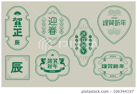 New Year's card 2024 Year of the Dragon 106344197
