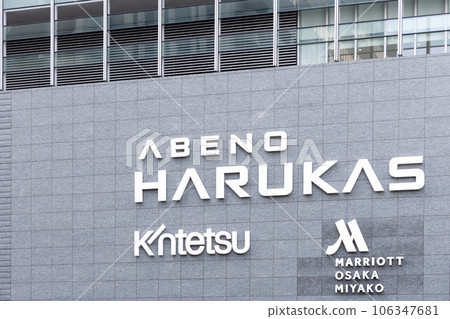 Abeno Harukas nameplate 106347681