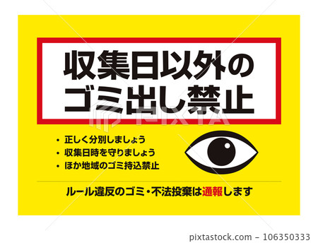 Notice for taking out the garbage.Conspicuous yellow sticker.Etiquette/Vector data poster Notice for taking out the garbage.Conspicuous yellow sticker.Etiquette/Vector data poster 106350333