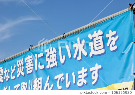 水管更換工地張貼的橫幅 106355920