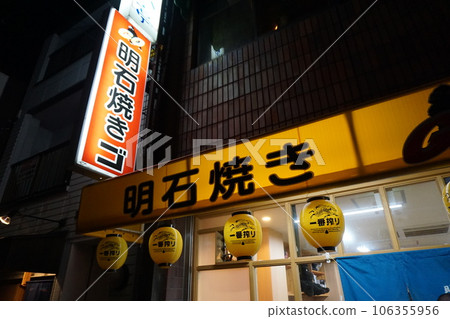 Akashi Grilled Go Akashi Grilled Go 106355956