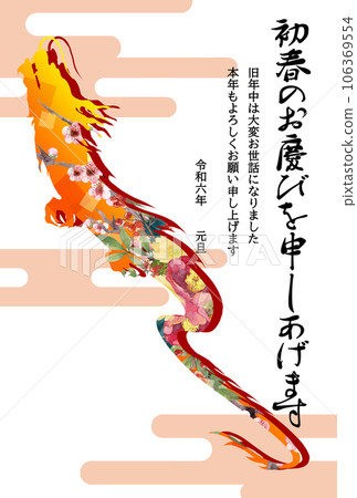 Floral dragon New Year's card template with congratulatory words Floral dragon New Year's card template with congratulatory words 106369554