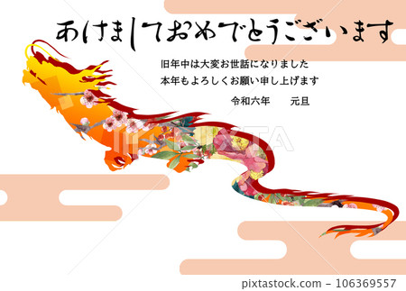Floral dragon New Year's card template with congratulatory words 106369557