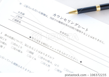 "Counseling sheet" to fill out at the time of reception at beauty salons and beauty salons 106372235