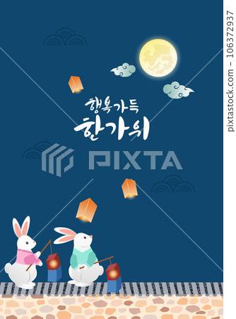Korean, Chinese, Japanese, Asian Chuseok and New Year's greeting card. Mid Autumn Festival with rabbit and moon, vector illustration. Korean, Chinese, Japanese, Asian Chuseok and New Year's greeting card. Mid Autumn Festival with rabbit and moon, vector illustration. 106372937