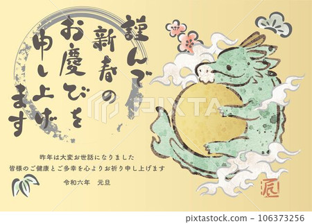 New Year's card 2024 New Year's card Earth bell Dragon Year of the Dragon Dragon Letters Handwritten Cute Simple Design Illustration material 106373256