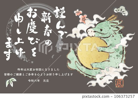 新年賀卡2024新年賀卡地鐘龍龍年龍字母手寫可愛簡約設計插畫素材 106373257