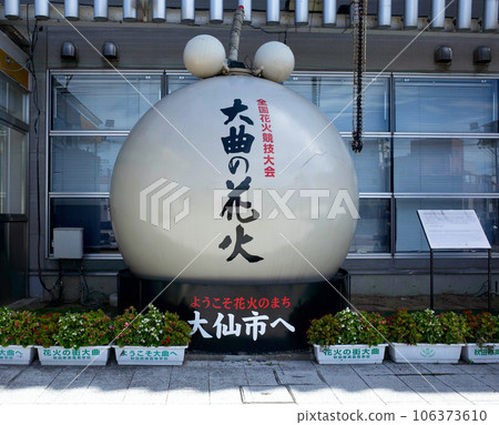 秋田縣大曲站前的煙火紀念碑 106373610