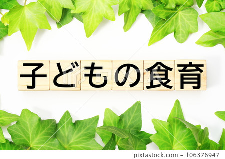 Children's dietary education Welfare/nursing care related keyword materials Children's dietary education Welfare/nursing care related keyword materials 106376947