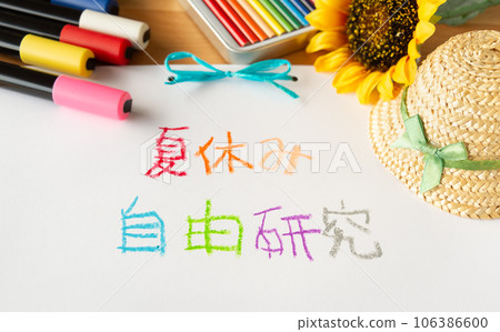 Summer vacation free research Summer vacation homework 106386600