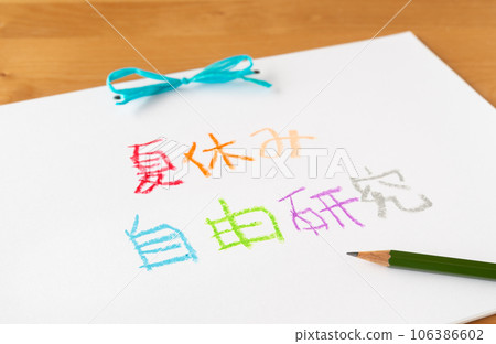 Summer vacation free research Summer vacation homework 106386602