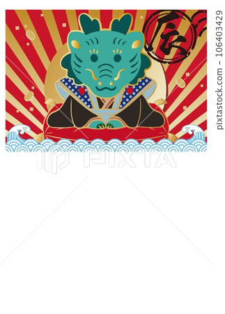 New Year's Card 2024 New Year's Card Fukusuke Year of the Dragon Dragon Cute Postcard Template Copy Space Illustration Material 106403429