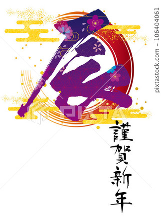 2024年龍字日式新年賀卡模板 2024年龍字日式新年賀卡模板 106404061