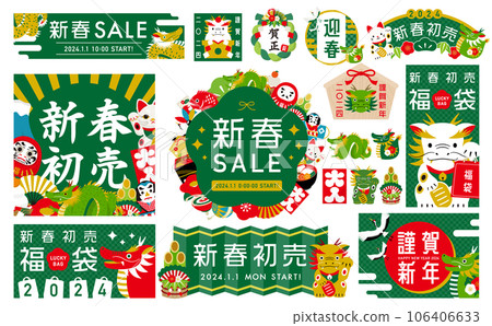 2024龍年吉祥物簡約時尚新年/賀年片標題框及插畫集矢量素材 106406633