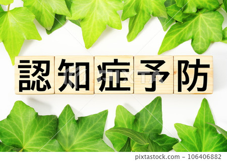 與福利、護理相關的癡呆症預防關鍵詞材料 106406882