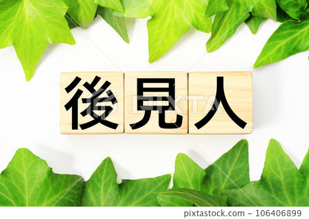 Guardian 與福利和護理相關的關鍵詞材料 Guardian 與福利和護理相關的關鍵詞材料 106406899
