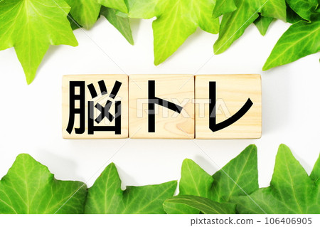 Brain training keyword materials related to welfare and nursing care 106406905