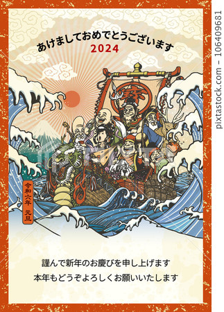 2024年新年賀卡模板“Takarabune”新年快樂帶日語註釋 2024年新年賀卡模板“Takarabune”新年快樂帶日語註釋 106409681