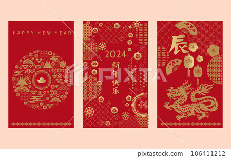 2024 Chinese new year set cards 1 2024 Chinese new year set cards 1 106411212