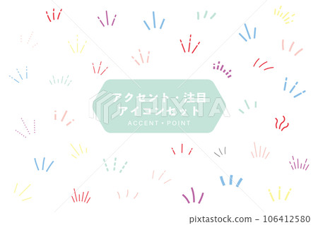 一組口音圖標意識注意插圖靈感閃爍集中線裝飾裝飾 106412580