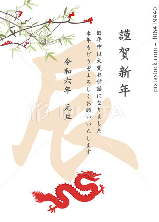 New Year's card material 2024 (Reiwa 6) New Year's postcard template with dragon character, white background, vector illustration 106419440