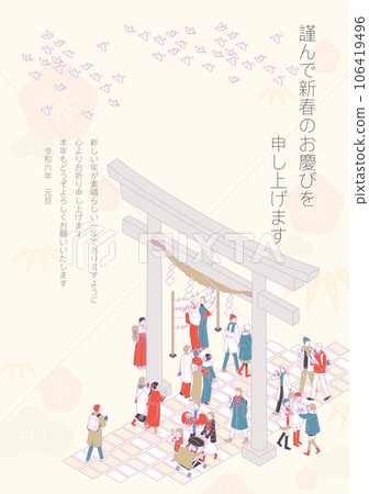 2024年新年賀卡 2024年新年賀卡 106419496