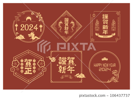 New Year's card 2024 Year of the Dragon 106437737