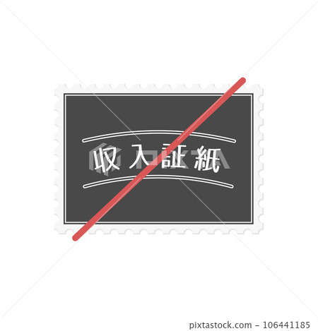 Illustration material with a red diagonal line on the revenue stamp - Image of digitalization by abolition of revenue stamp, DX, and administration Illustration material with a red diagonal line on the revenue stamp - Image of digitalization by abolition of revenue stamp, DX, and administration 106441185