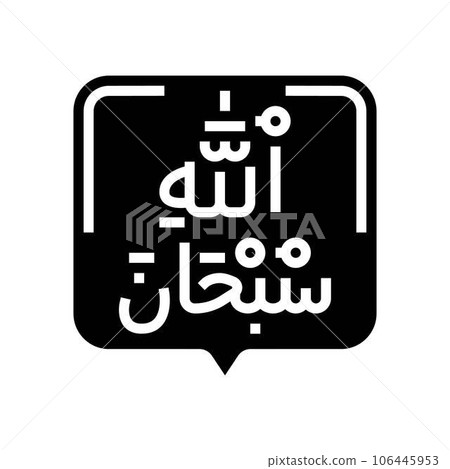 tasbih islam muslim glyph icon vector illustration tasbih islam muslim glyph icon vector illustration 106445953