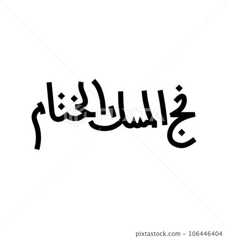 islamic calligraphy line icon vector illustration islamic calligraphy line icon vector illustration 106446404
