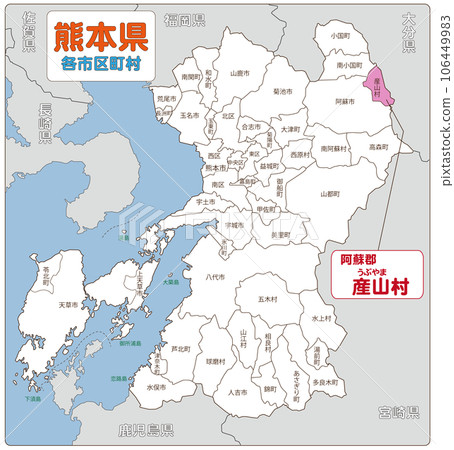 阿蘇郡產山村 阿蘇郡產山村 106449983