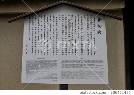 大德寺分院王梅院告示牌 大德寺分院王梅院告示牌 106451455