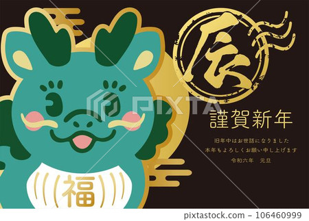 新年賀卡2024年新年賀卡2024龍年龍年龍土鐘郵票可愛簡約插畫素材 106460999