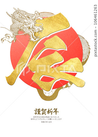 2024龍年簡單賀年片 2024龍年簡單賀年片 106461263