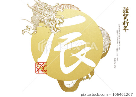 2024龍年簡單賀年片 106461267