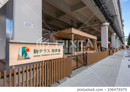 東京都澀谷區代代木市 Koma Terrace 西參道 106478970