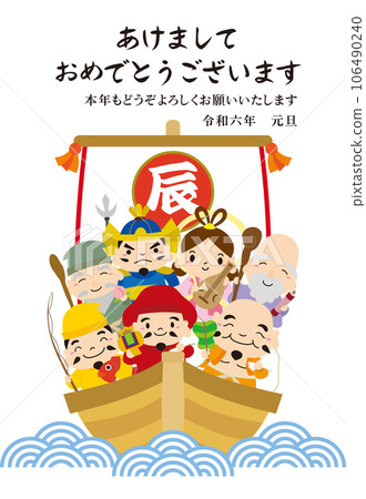 2024 Year of the Dragon New Year's card of Treasure Ship and Seven Lucky Gods / Vertical 06 / No line 2024 Year of the Dragon New Year's card of Treasure Ship and Seven Lucky Gods / Vertical 06 / No line 106490240