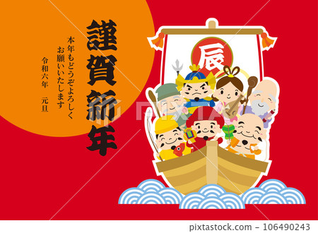 2024龍年寶船七福神賀年片/橫03/白邊 106490243
