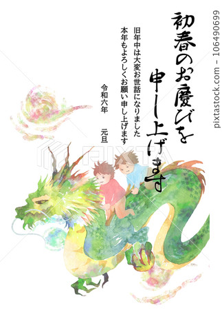 水彩畫龍背著孩子龍年新年賀卡模板 106490699