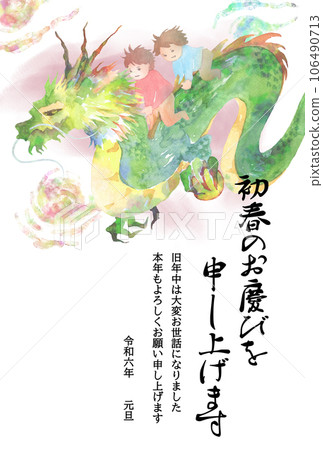 水彩畫龍背著孩子龍年新年賀卡模板 水彩畫龍背著孩子龍年新年賀卡模板 106490713