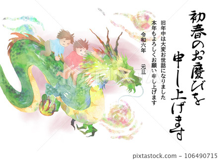 Watercolor painting of a dragon carrying a child New Year's card template for the Year of the Dragon Watercolor painting of a dragon carrying a child New Year's card template for the Year of the Dragon 106490715