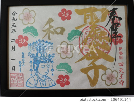 Goshuin 106491144