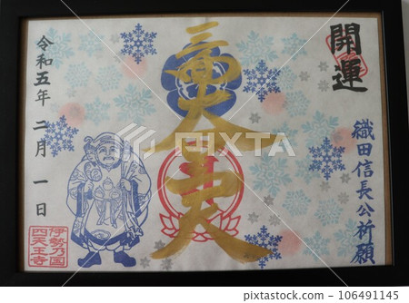 Goshuin Goshuin 106491145