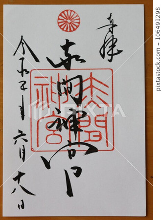 Goshuin Goshuin 106491298