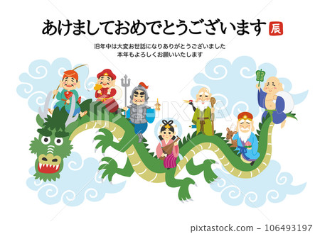 新年賀卡素材插畫,龍年,七福神騎龍,藍雲,文字 106493197