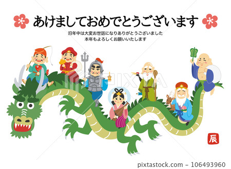New Year's card material illustration Year of the Dragon Seven Lucky Gods riding a dragon Plum with text 106493960