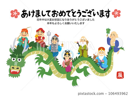 新年賀卡素材插畫龍年七福神騎龍梅花手寫字 新年賀卡素材插畫龍年七福神騎龍梅花手寫字 106493962