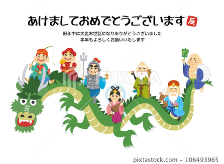 新年賀卡素材插畫，龍年，七福神騎龍，可愛文字 106493965